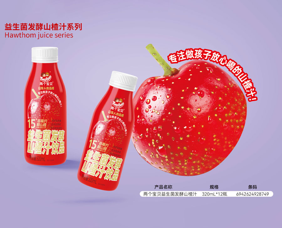 益生菌發酵山楂汁